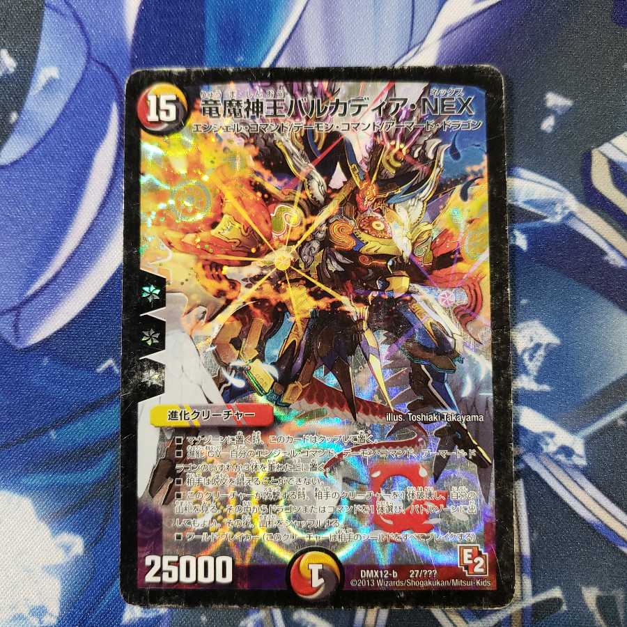 竜魔神王バルカディア・NEX