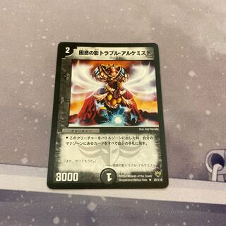 最安値 困惑の影トラブル・アルケミスト