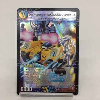 アクア・アタック バゴーーーン・パンツァー 074-0157m