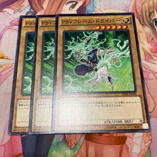 PSYフレーム・ドライバー ノーマル　3枚特価品