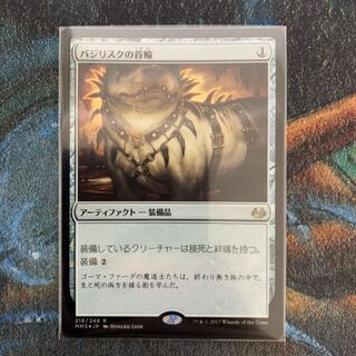 バジリスクの首輪　日本語　FOIL