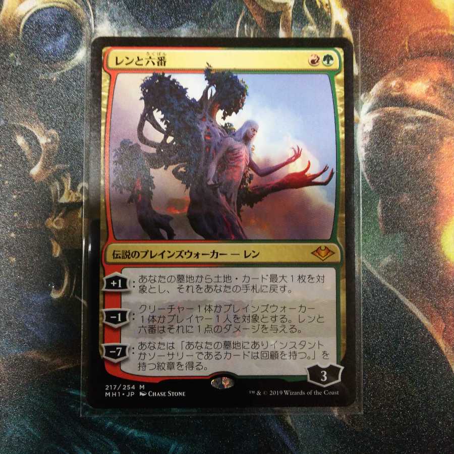 レンと六番 日１