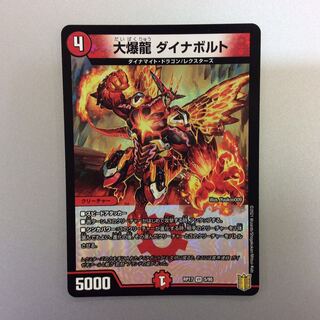 （美品）大爆龍 ダイナボルト VR