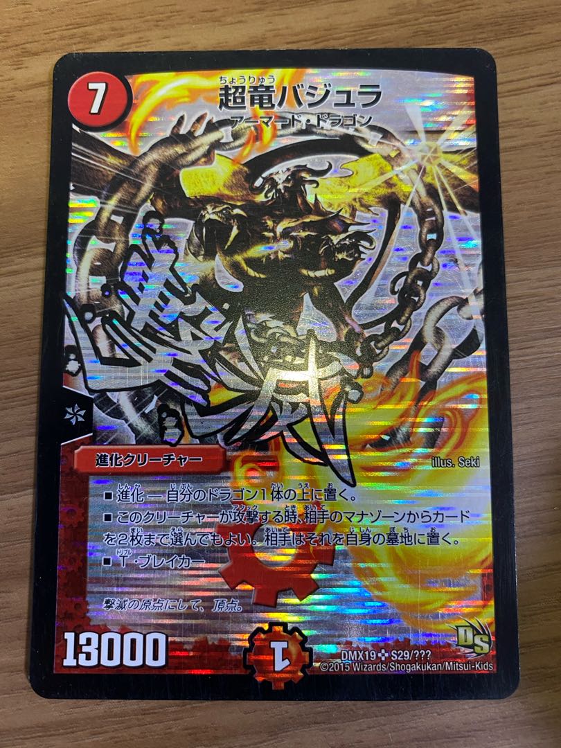 【特価】 超竜バジュラ