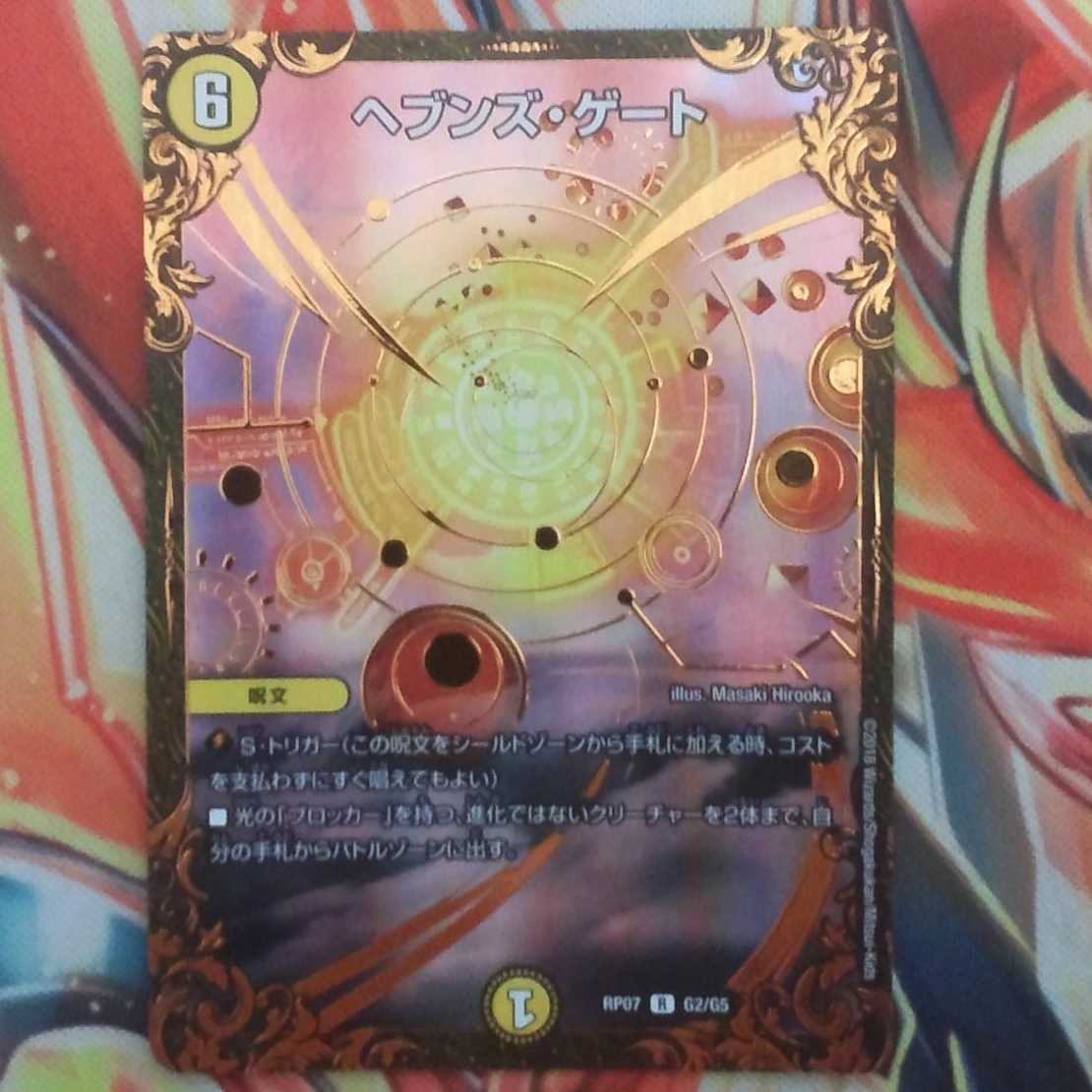 ヘブンズ・ゲート 6コスト 呪文カード ヘブンズ・ゲート 6コスト 呪文カード