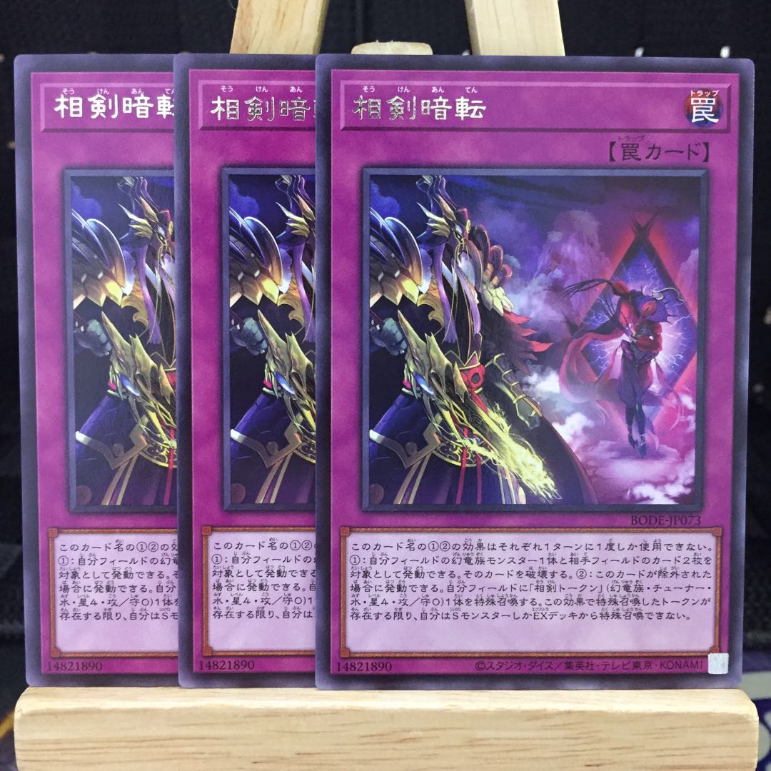 遊戯王【相剣暗転】R