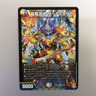 （美品）龍風混成 ザーディクリカ SR