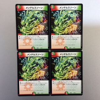 （美品）メンデルスゾーン　4枚セット