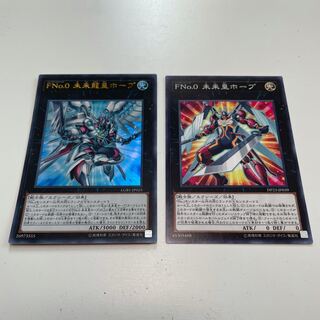 FNo.0未来龍皇ホープ ウルトラ FNo.0未来皇ホープ ノーマル