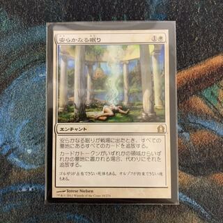 MTG 安らかなる眠り 日本語 1枚の通販 てにをは＠出品発送停止中