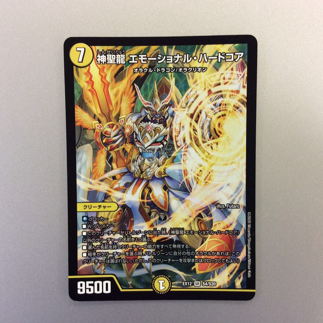 （微キズ）神聖龍 エモーショナル・ハードコア SR