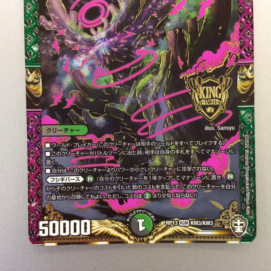 （微キズ）大樹王ギガンディダノス KGM