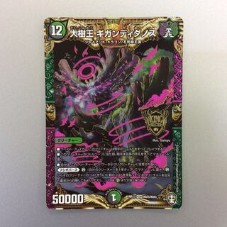 （微キズ）大樹王ギガンディダノス KGM