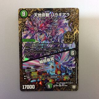 （微キズ）天地命動 バラギアラ｜輪廻暴冥