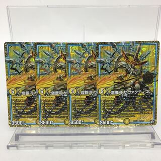 煌銀河 サヴァクティス 4枚セット 074-0158m