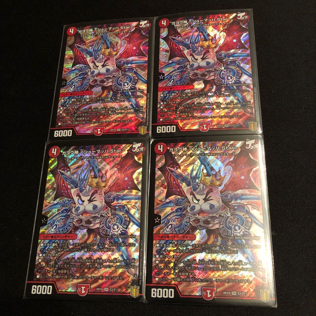 ガヨウ神 <シューマッハ.Star>