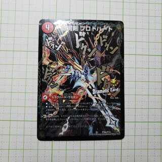 銀河剣 プロトハート｜星龍解 ガイギンガ・ソウル