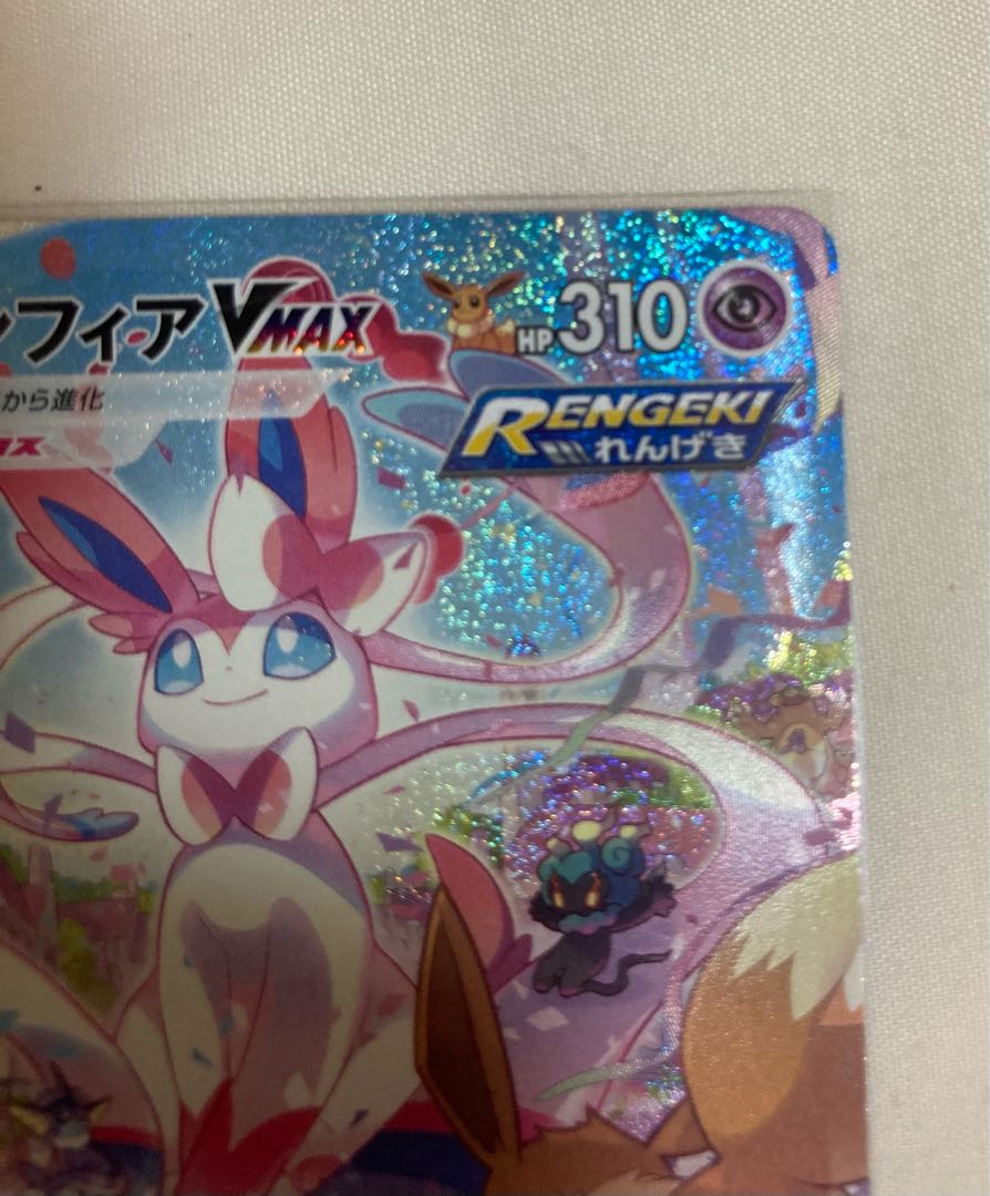 『おまけ付き!』ニンフィアvmax sa