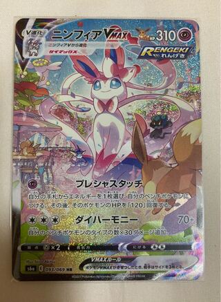 『おまけ付き！』ニンフィアvmax sa