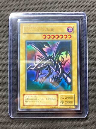 【未使用、完美品級】真紅眼の黒竜　2期ウルトラレア