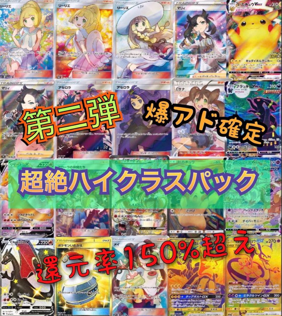 【注文用】トレカ専門店リーパーズ 第2弾ハイクラスオリパ 福袋 ファースト賞あり