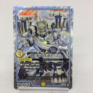 白皇世の意志 御嶺 074-0161m