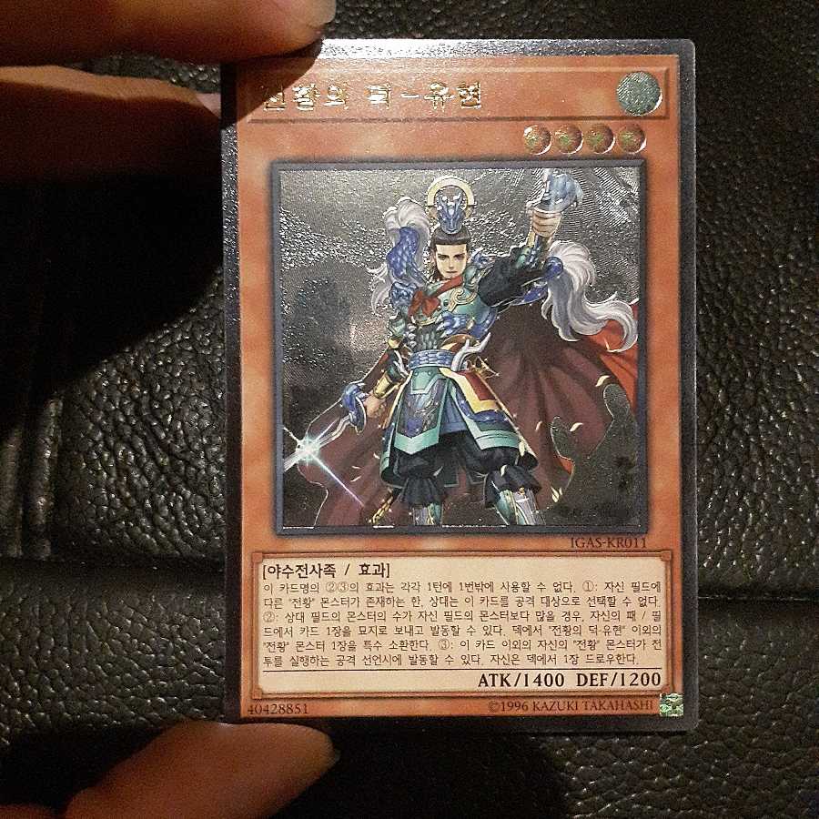 ［値下げ可能］韓国版 遊戯王 高レアリティカードセット 1枚