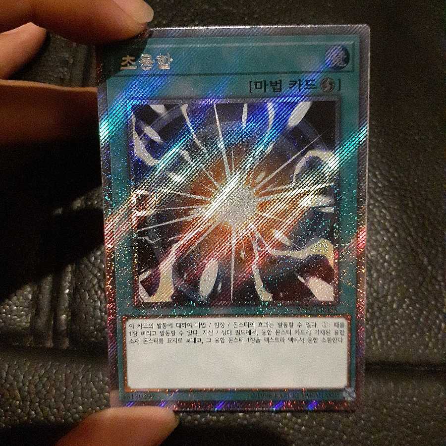 ［値下げ可能］韓国版 遊戯王 高レアリティカードセット 1枚