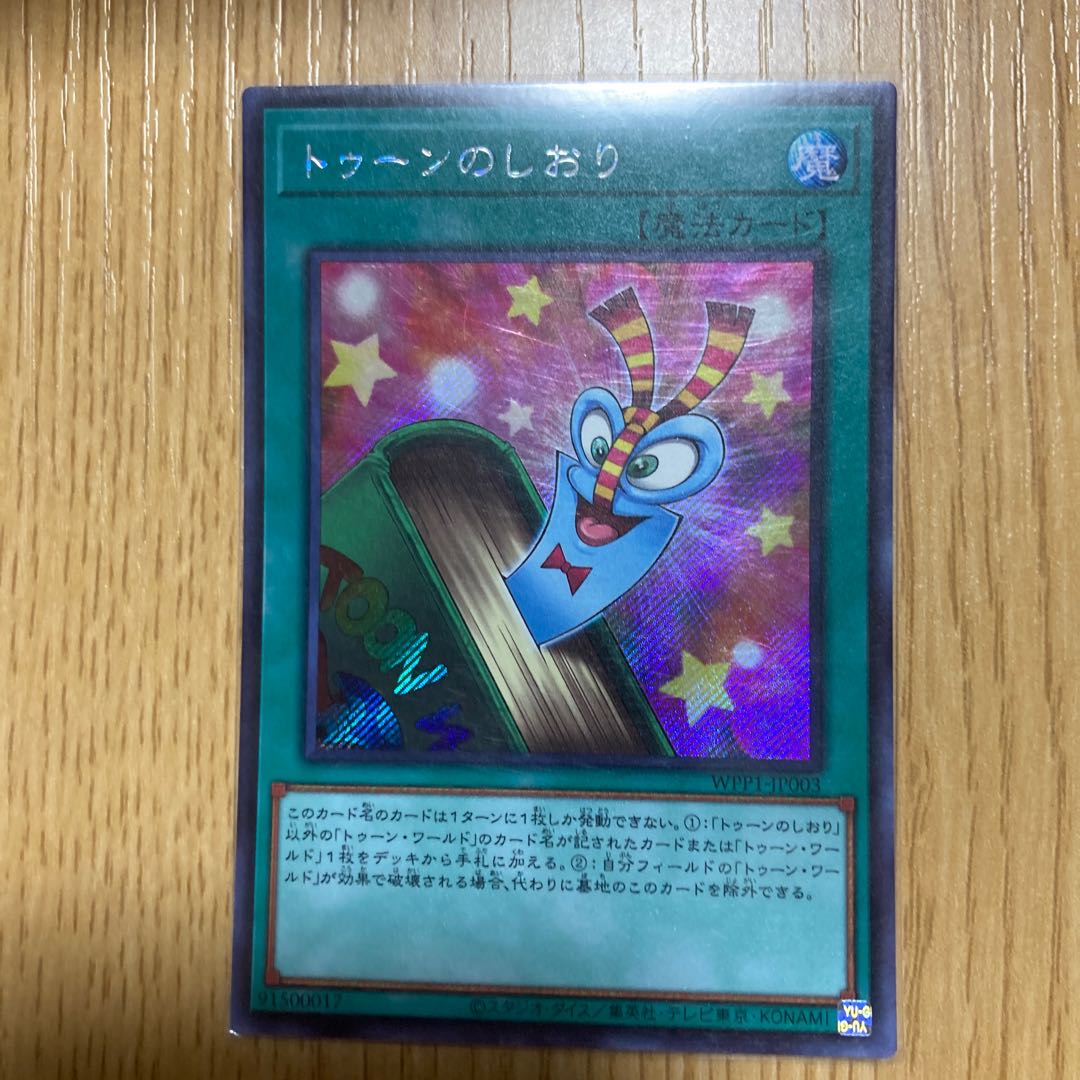 トゥーンのしおり シークレットレア