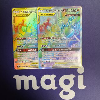 アーゴヨン＆アクジキング HR 2枚