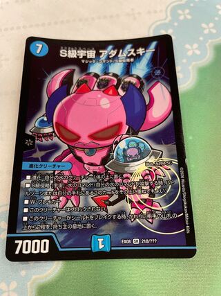 S級宇宙 アダムスキー