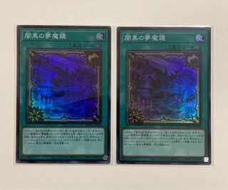 闇黒の夢魔鏡　SR