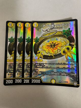 ナゾの光・リリアング