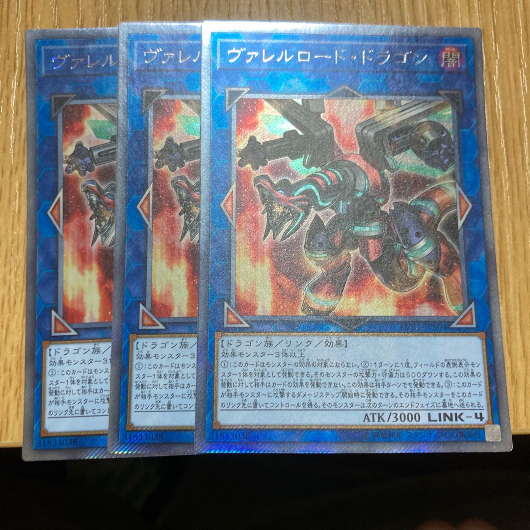 ヴァレルロード・ドラゴン シークレットレア