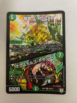 龍罠 エスカルデン｜マクスカルゴ・トラップ