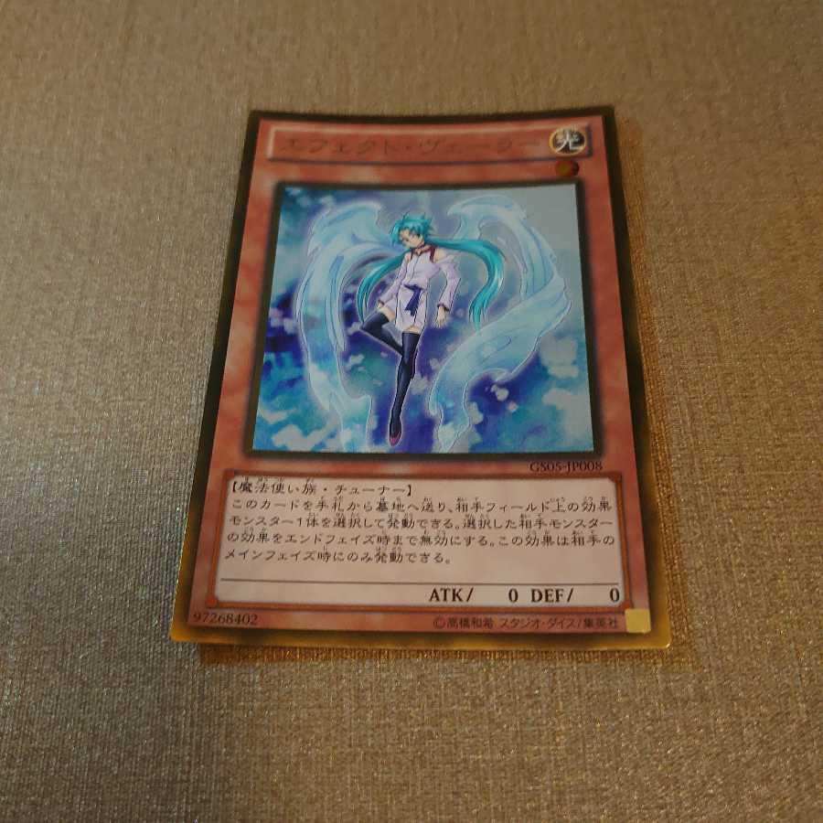 ❷エフェクト・ヴェーラー ゴールドレア