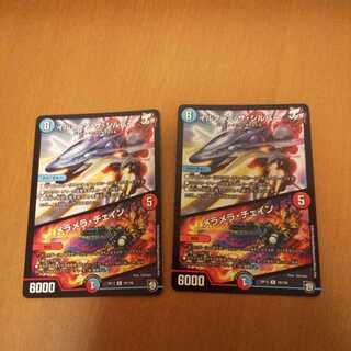 イルフィン・ザシバー/メラメラ・チェイン R2枚