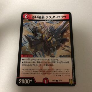 赤い稲妻 テスタ・ロッサ