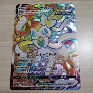 【ポケモンカード】【イーブイヒーローズ】ニンフィアVMAX　HR