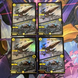 奇石 ミクセル｜ジャミング・チャフ 4枚