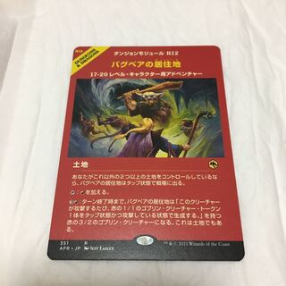 バグベアの居住地