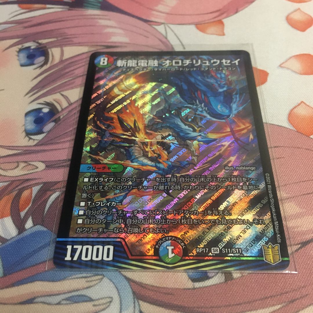 斬龍電融 オロチリュウセイ