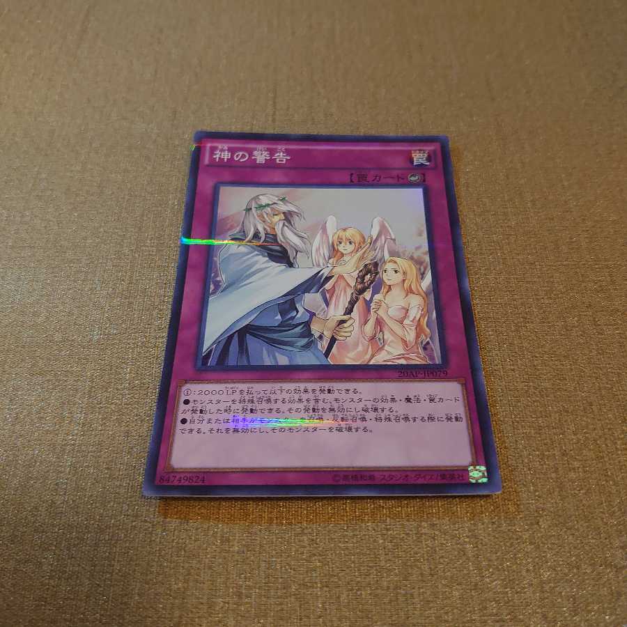 ❷神の警告 パラレル スーパーレア