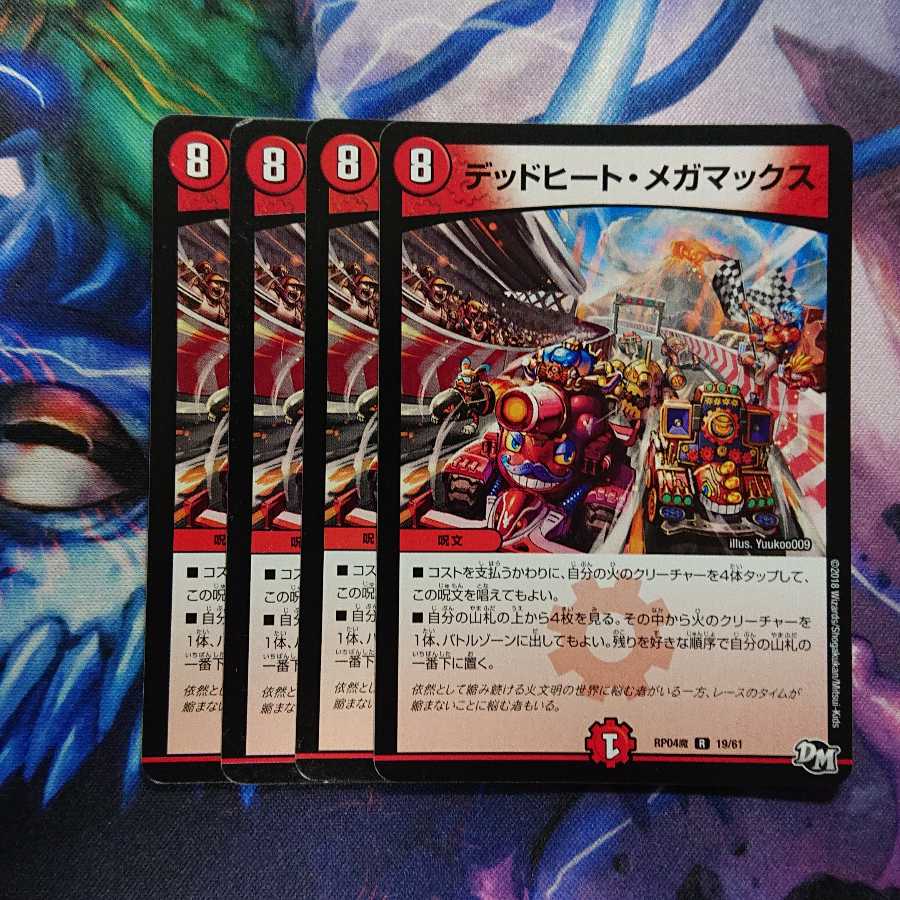 Dead Heat Megamax R 19/61