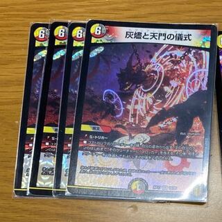 【最安値】灰燼と天門の儀式