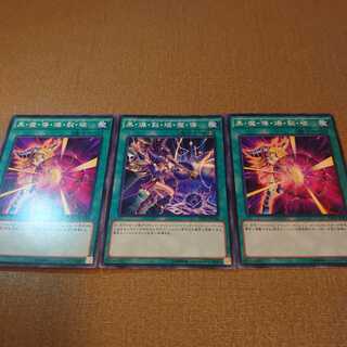 ❷黒・爆・裂・破・魔・導2枚　黒・爆・裂・破・魔・導1枚