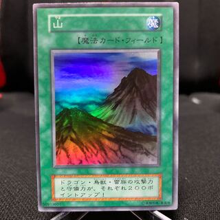 山　初期スーパーレア