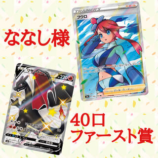 ななし様 専用 40口+ファースト賞