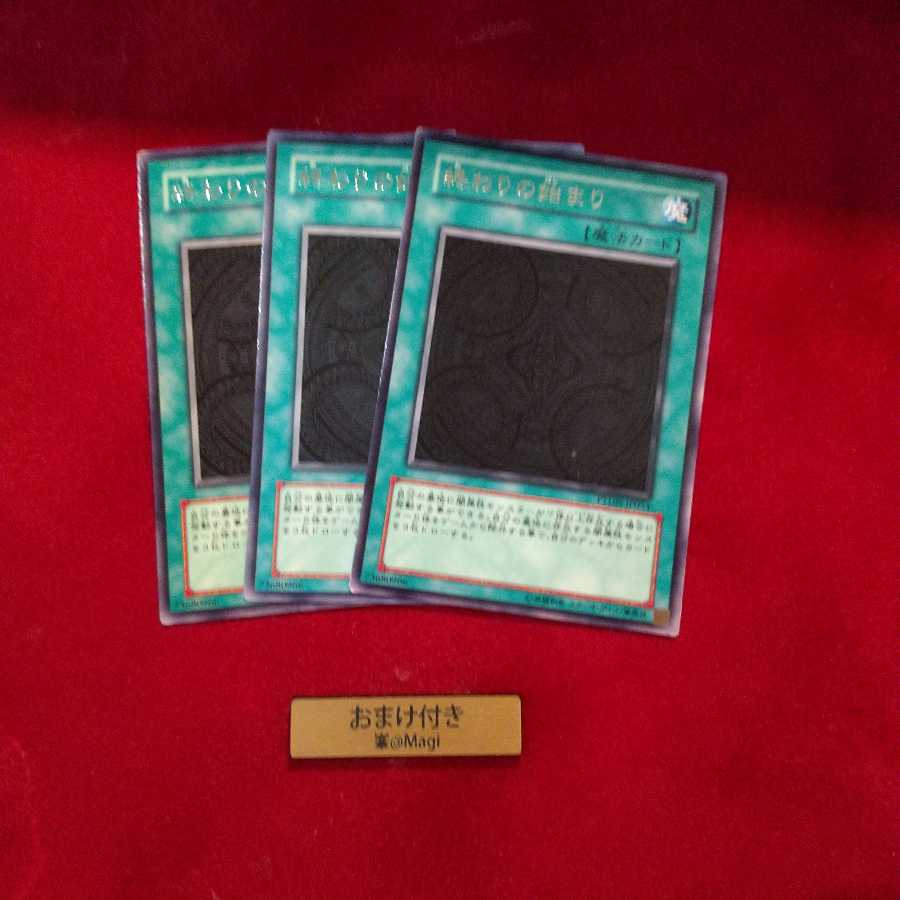 終わりの始まり レア