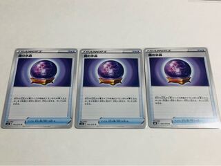 霧の水晶 U 3枚セット